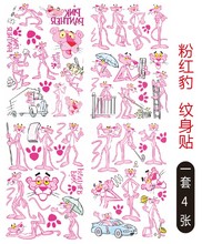 Panther卡通动画片儿童纹身贴防水 粉红豹纹身贴顽皮豹少女心Pink