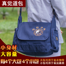 道袍道帽十方鞋 道教用品道士服装 帆布挎包多功能太极八卦道包