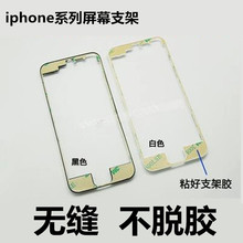 5代 4S液晶屏幕支架se边框5S屏幕支架 6SP 适用iphone6S 苹果7
