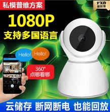 360度全景高清夜视1080P云台版wifi无线手机远程摄象头视频家庭家