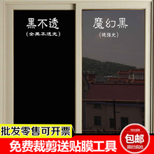 黑色窗纸遮光贴纸不透光家用窗户阳台玻璃贴膜防晒隔热不透明贴膜