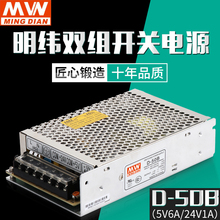 24V1A 50B 50A 明伟双路输出开关电源5V6A 50C12V2A24V1A