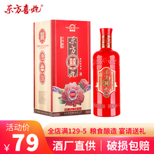 婚宴喜庆酒水礼盒装 吉祥红浓香型白酒 东方喜炮 52度450ml单瓶