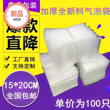 泡泡袋泡沫包装 20cm全新料加厚防震气泡袋 袋气泡膜垫片