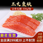 冷冻鱼块 三文鱼块250g 不宜刺身三文鱼 进口三文鱼排三文鱼整条