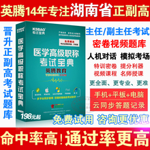 副主任医师2018年医学高级职称考试宝典题库 疼痛学 湖南省正副高