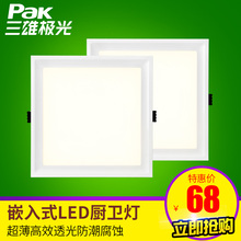 三雄极光晶明LED集成吊顶灯厨房卫生间平板面板嵌入式高亮厨卫灯