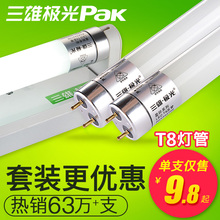 t5光管一体化led灯管节能支架全套日光灯管超亮1.2米 三雄极光t8