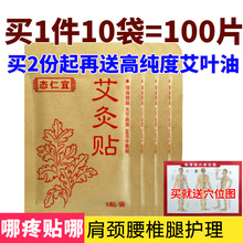 态仁宜艾灸贴10袋艾草热灸贴磁灸肩颈贴蕲艾叶温灸贴艾贴腰椎腿疼