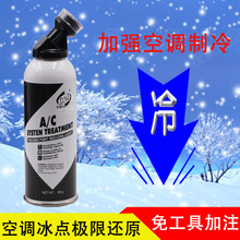 汽车空调R134a自动强力堵漏剂止漏冷媒测漏剂修复补漏冰点制冷