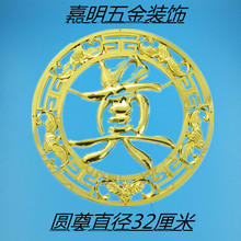 饰品配件塑料镀金奠字直径31cm 嘉明土葬棺材寿材棺头殡葬用品装