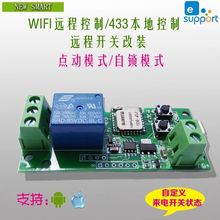 32V手机远程控制开关定时 易微联WiFi智能门禁点动开关12V