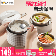 2人 小熊智能电热饭盒三层可插电加热自动保温饭盒迷你蒸饭器1人