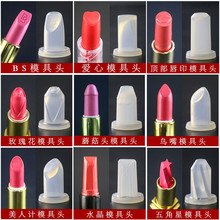 模具硅胶头DIY手工自制唇膏磨具一套12.1脱模器铝制模型 做口红