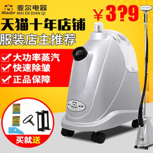 麦尔Maier服装窗帘婚纱店挂烫机家用熨斗PW66商用大功率蒸汽刷