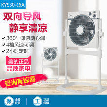 电风扇KYS30 16A落地扇家用静音立式台式定时鸿运升降转页扇