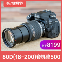 Canon/佳能 80D 18-200套机 蚂蚁摄影 EOS 高清旅游数码 单反相机