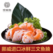 400g 挪威三文鱼腩 进口冰鲜三文鱼刺身中段生鱼片即食新鲜三文鱼