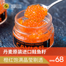 悦胜 三文鱼籽酱 50g/罐 丹麦进口大颗鲑鱼子酱 即食寿司鱼子丼饭