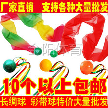 包邮 绸带柔力球彩绸球长绸飘带球彩带球丝带球宏福塑料太极柔力球