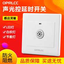 二线声光控楼道感应延时白炽节能led灯声控开关 国际电工86型暗装