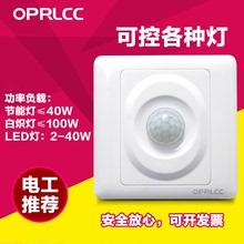 特价 86型红外线人体感应开关 楼道延时感应器 220V可控LED灯包邮