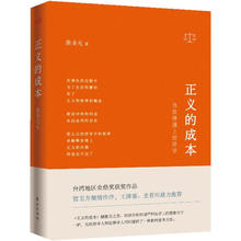 扩展视野 法律经济学 方法 成本 熊秉元 9787506067720 正义 经济分析架构 判断事务 精装 2014版 经济分析 正版 东方出版社