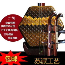 初学者专业演奏考级 机械轴胡琴送配件弓弦 苏州红花梨木二胡乐器