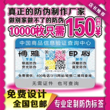 定做标签定做二维防伪码 防伪标签印刷 防伪码