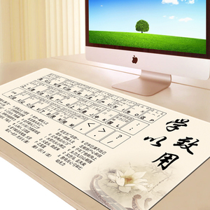 超大号中国风鼠标垫五笔字根表学生练字台桌垫电脑垫家用定制照片