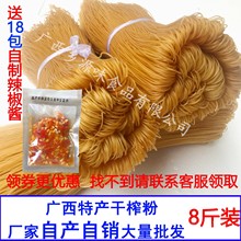 正宗广西生榨米粉酸辣粉马山酸粉干生榨粉武鸣榨粉送辣椒酱 8斤装