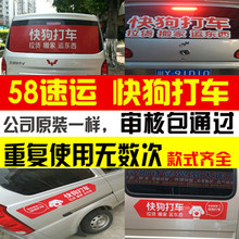 快狗打车新款 货拉拉专用车贴 2018新版车贴 车贴货车重复使用反复
