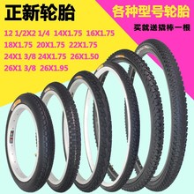 1.50 26X1.95 正新自行车轮胎12寸14 1.75内外胎