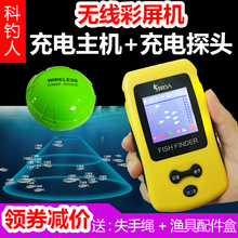 科钓人双充电探鱼器无线彩屏声纳水下可视高清钓鱼器探测器多版本