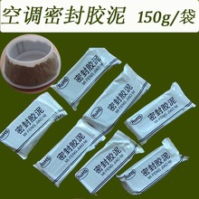 密封胶泥堵空调洞孔防水防火防虫老鼠隔音堵孔用胶泥电视墙孔墙洞