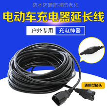 电动车电瓶车摩托车电动三轮车充电器延长线室外高楼防水充电插头