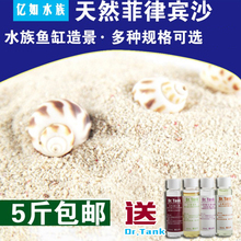 菲律宾沙水族箱鱼缸造景三湖慈鲷底沙珊瑚白沙贝壳沙五斤包邮