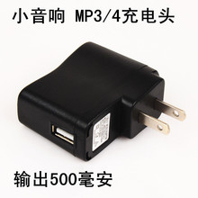 电子词典充电器MP3充电头5V500毫安充电器USB手机充电器