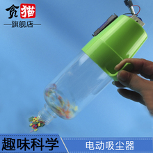 儿童科学实验玩具手工DIY小学生科技小制作材料电动吸尘器小发明