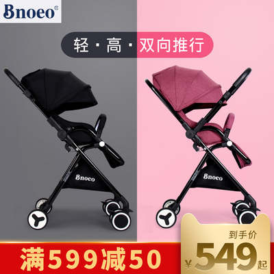 BNOEO双向婴儿推车轻便折叠高景观可坐可躺小孩伞车宝宝手推车夏