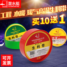 潜水艇防水生料带批发封水带20米加长加厚密封带生胶带止水水胶布