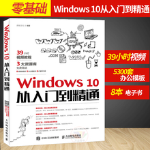 送视曝0濉縒indows10从入门到精通2018年新版电脑操作系统学习教材零基础自学win10教程新手初级计算机应用基础 书籍系统开发