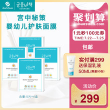 4盒 5片 宝宝面膜婴幼儿护肤 宫中秘策可爱保湿