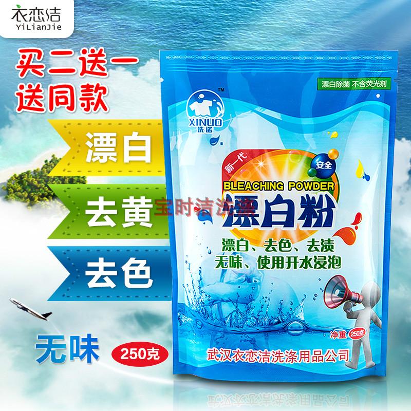 漂白粉漂白剂白色衣物去黄染色白衣服清洁剂去