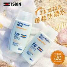 怡思丁隔离防晒霜女SPF50 ISDIN 学生军训户外超强防晒 2支装