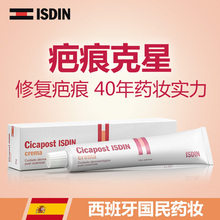 怡思丁祛疤膏淡化修复手术剖腹产疤痕膏去疤痕去凹凸疤正品 ISDIN