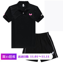 正品 蝴蝶乒乓球服运动套装 男女款 Butterfly 2019新款 翻领速干球衣