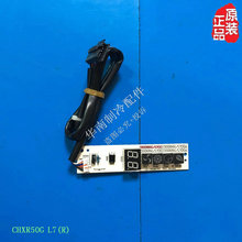 CHXP25G 长虹空调显示接收器 CHLED 50G 全新