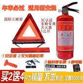 年检专用 车载升级三角警示牌汽车用反光三脚架1KG干粉灭火器套装