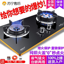 好太太燃气灶双灶家用煤气灶节能天然气液化气台式嵌入式两用灶具